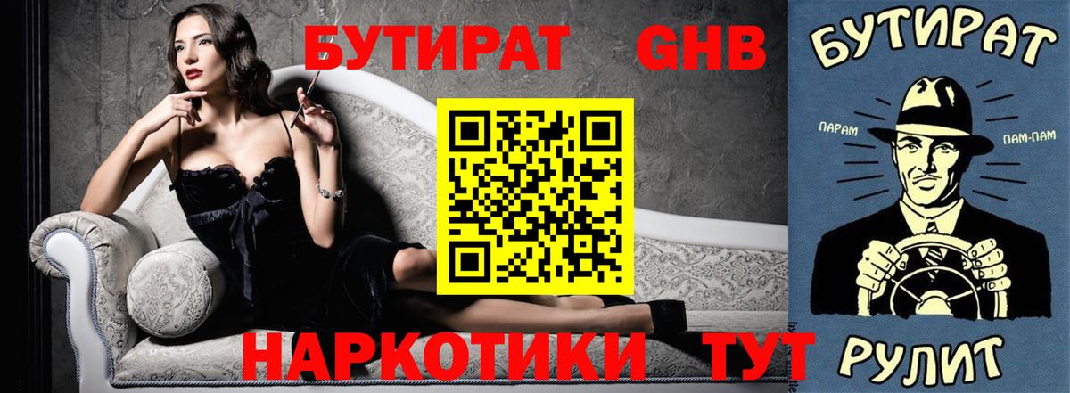 БУТИРАТ  Вход с VPN  Муром  БУТИРАТ вода 