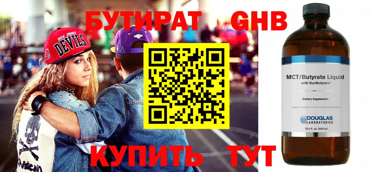 БУТИРАТ жидкий экстази Муром