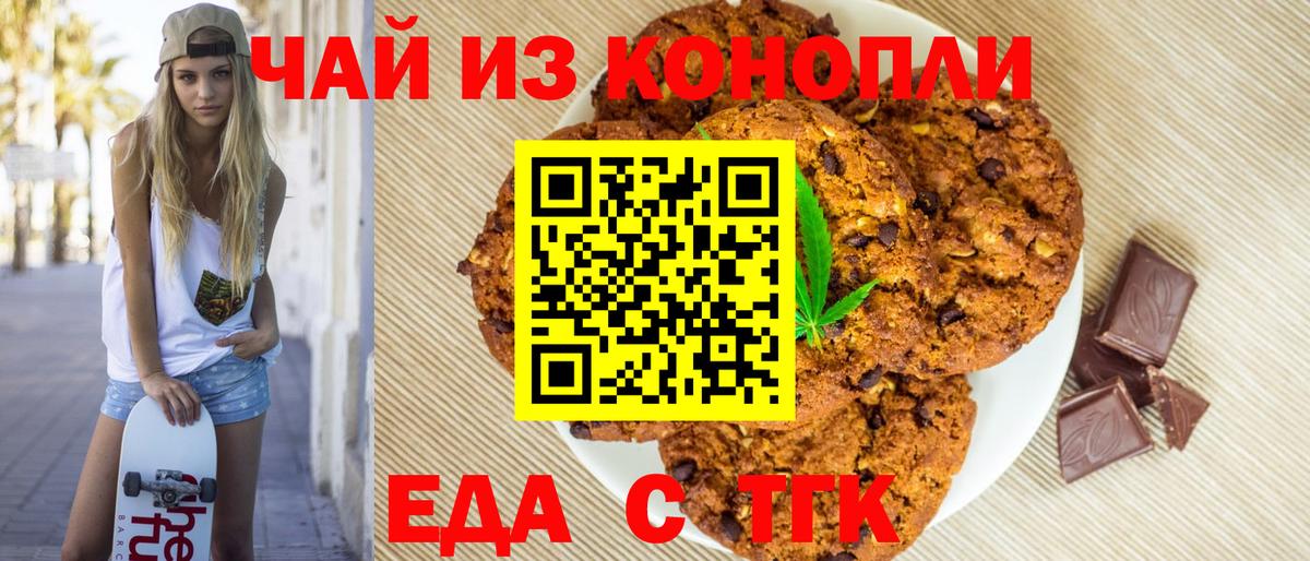 Печенье с ТГК марихуана  Вход с VPN  Муром 