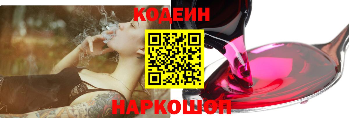 Кодеиновый сироп Lean Purple Drank  Кодеин напиток Lean (лин)  Вход с VPN  Муром 