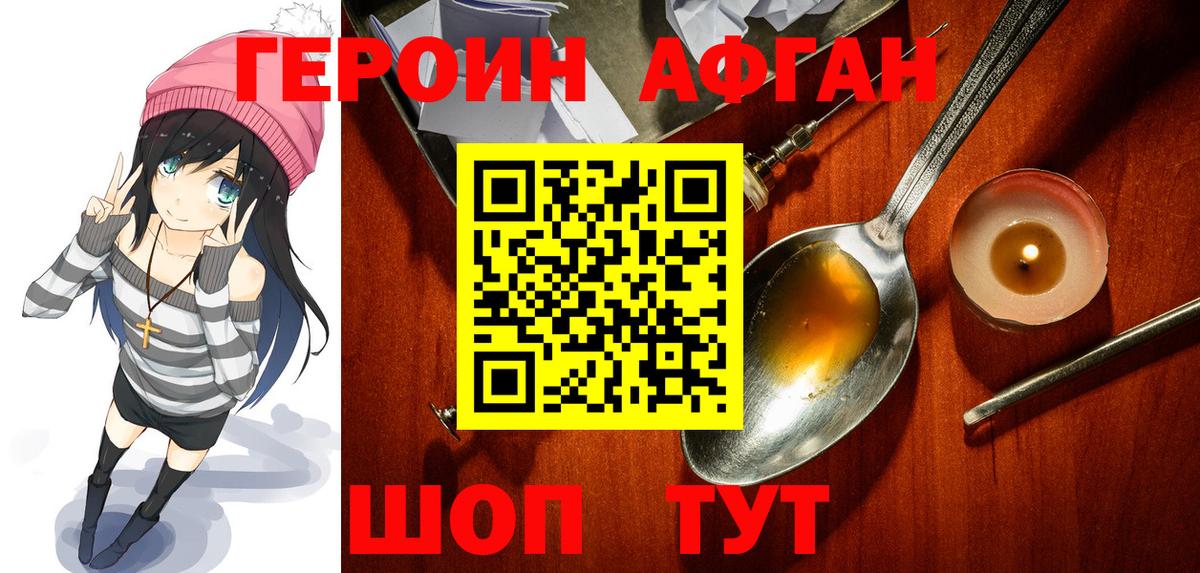 Героин белый Муром