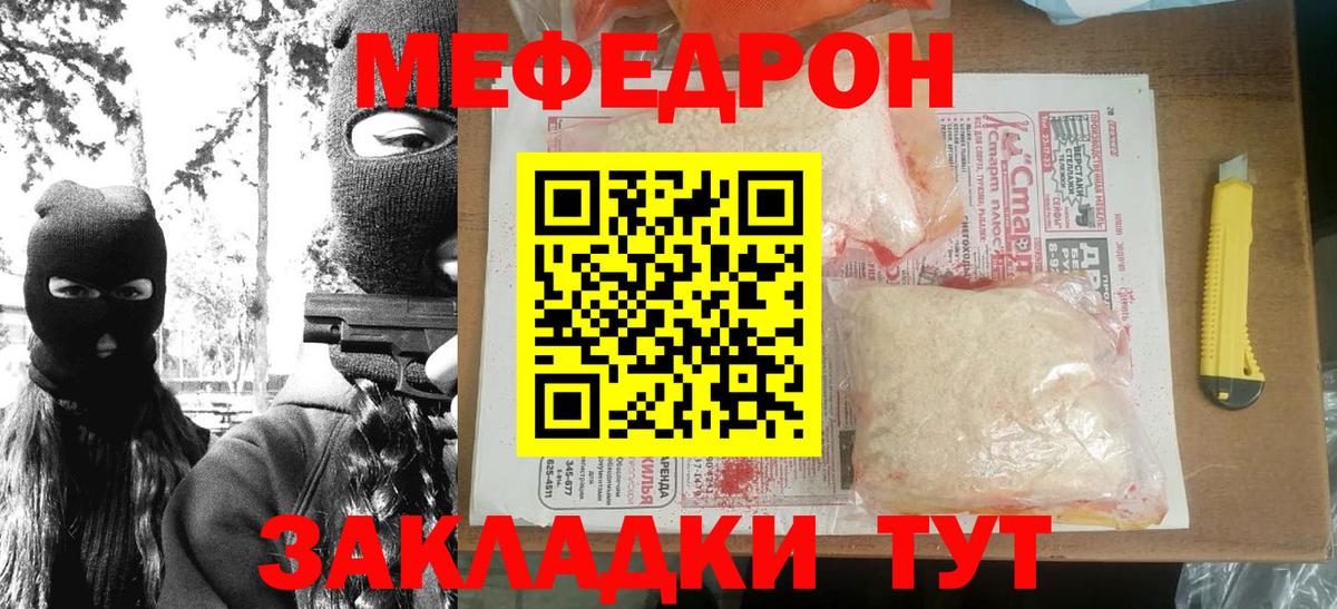 Меф мяу мяу мука Муром